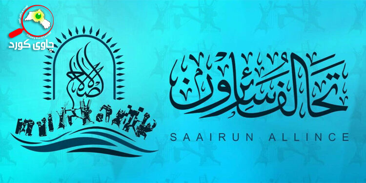 ھاوپەيمانی سائیرون