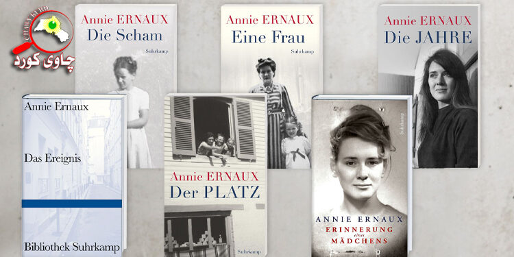 ئانی ئیرنۆ، براوه‌كه‌ی خه‌ڵاتی نۆبڵی ئه‌ده‌ب