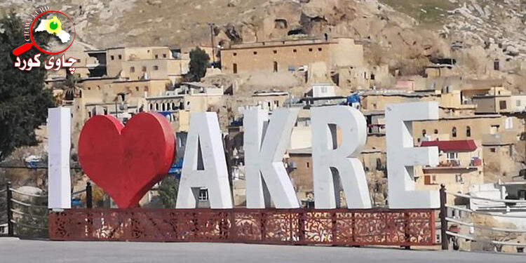 قه‌زای‌ ئاكرێ‌