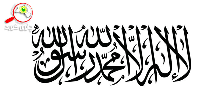 بزوتنەوەى تالیبان