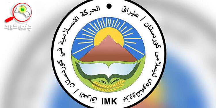 بزوتنەوەی ئیسلامیی له‌کوردستان/ئێراق