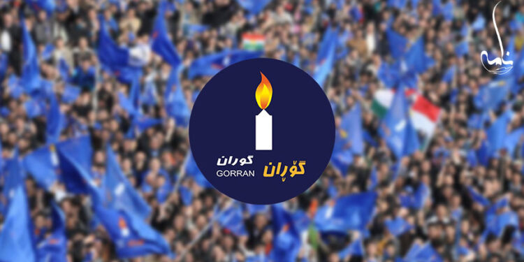 بزوتنەوەی گۆڕان