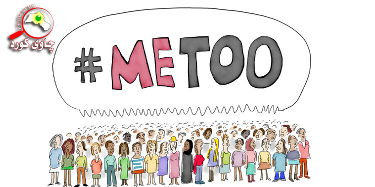 بزووتنەوەی می توو پێشینە، پێناسە و چەلێنجەکان