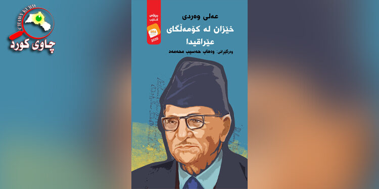 خێزان لە كۆمەڵگای ئێراقیدا