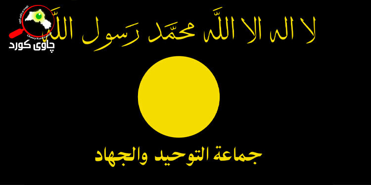 كۆمهڵهی تەوحید و جیهاد