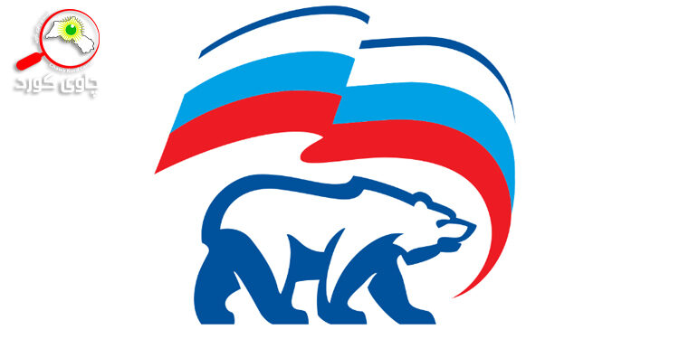 پارتی ڕوسیای یەکگرتوو