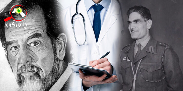 پزیشكی‌ سه‌رۆكه‌كان، له‌ قاسمه‌وه‌ تا سه‌دام