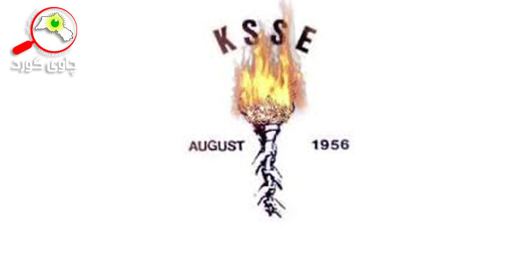 کۆمەڵەى خویندکارانى کورد لە ئەوروپا