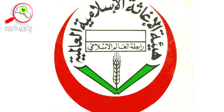 دەزگای فریاكه‌وتنی ئیسلامیی جیھانیی