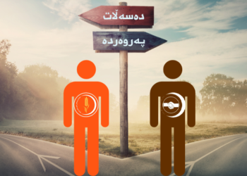 ئیسلامیيەکانی کوردستان و نەدۆزینەوەی فۆڕمێکی سەرکەوتوو بۆ کارکردن