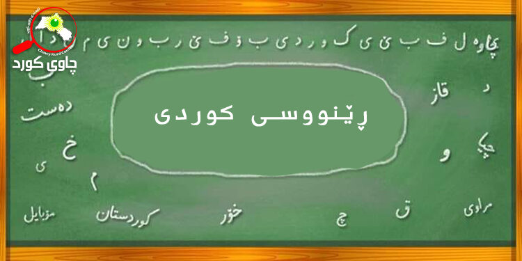 بیر و زمان و پرسی دوو زمانەیی