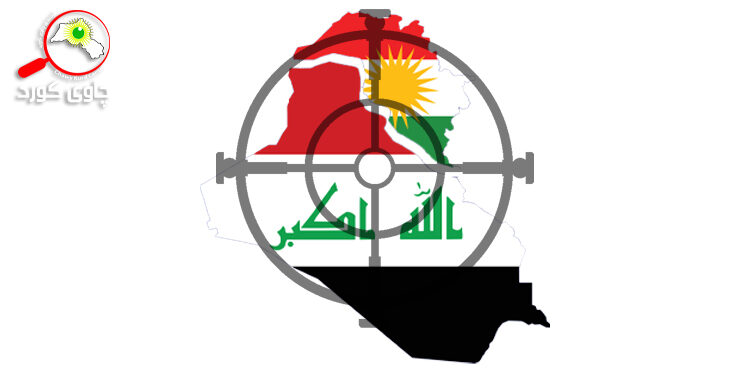 دۆسیەی شیكاری چاوی كورد