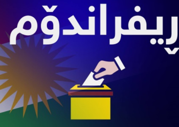 خوێندنەوەیەك بۆ ڕیفراندۆم