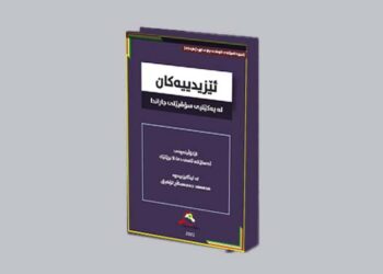 ئێزیدییەکان لە یەکێتیی سۆڤیێتی جاراندا