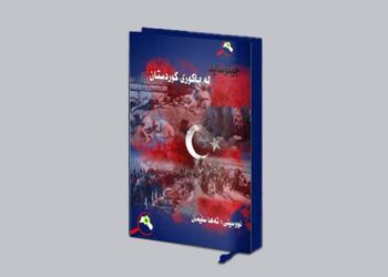 جینۆساید لەباکورى کوردستان