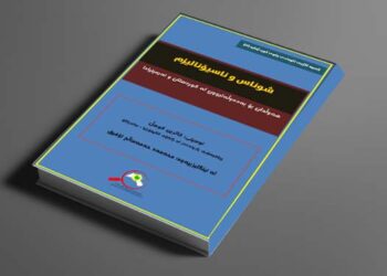 شوناس و ناسیۆنالیزم