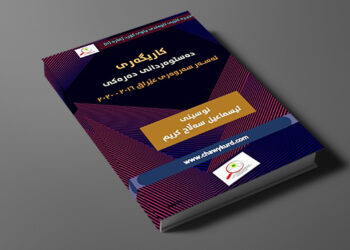 کاریگەری دەسوەردانی دەرەکی