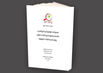 قەیرانى ئوکڕاینا