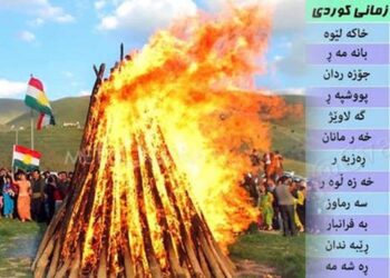 نەورۆز و ساڵنامەی کوردی و سەلماندنی چەند ڕاستییەک