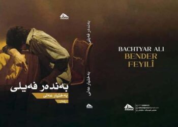   بەندەر فەیلی، فاشیزم و كارەكتەرسازی