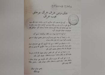 بەیاننامەیەكی ئێراقی-بەریتانی بەزمانی كوردی بۆ شاری سلێمانی بەرلە (82)ساڵ