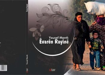 کوردبوون له‌ کۆمه‌ڵه‌ شیعری “ئێوارانی ڕاین”