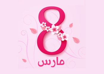 سەرنجێک بە بیانووی هەشتی مارسەوە