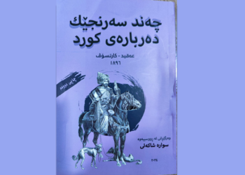 سەرنجەکانی عەقید کارتسۆڤ؛ ناوەندی سوپای قەیسەر لە قەوقاز