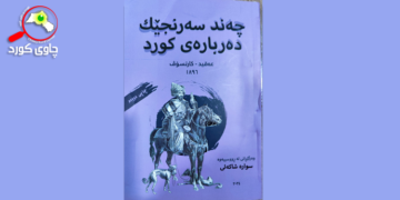 سەرنجەکانی عەقید کارتسۆڤ؛ ناوەندی سوپای قەیسەر لە قەوقاز