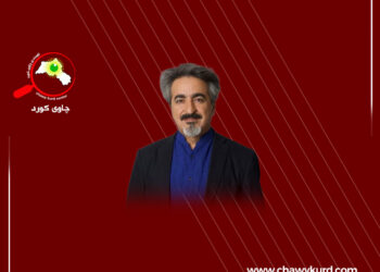 كورد و تەنیایی