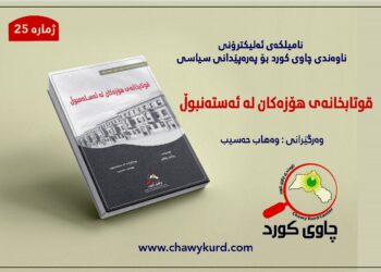 قوتابخانەی هۆزەکان لە ئەستەنبوڵ