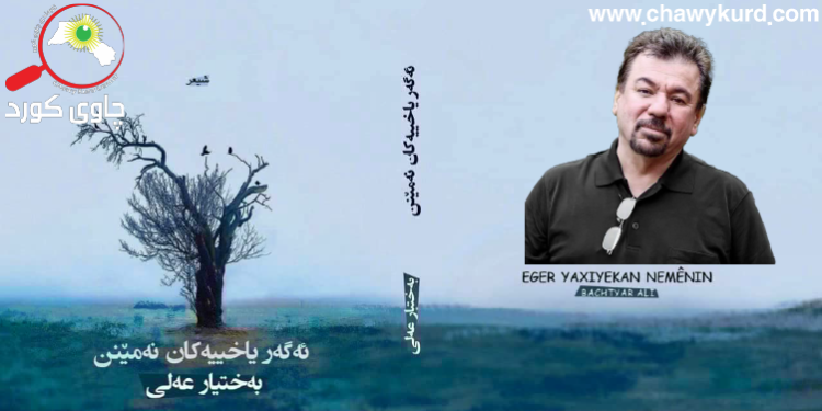 دەربارەی گرفتی نەگۆڕانی بابەت لە شیعری كوردیدا