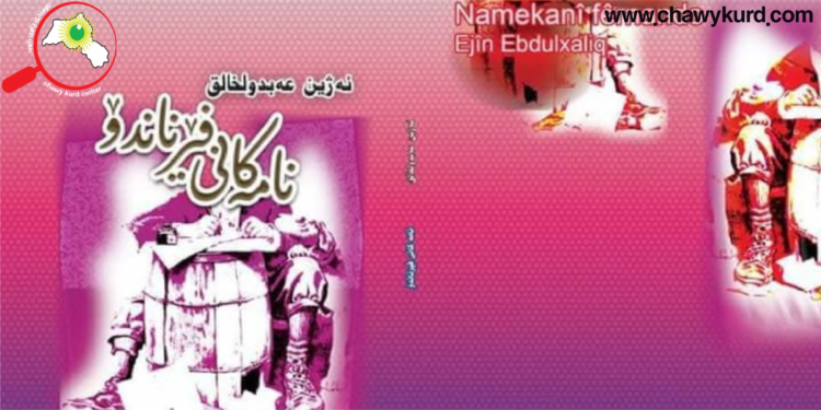 لە هەسارەی خوێنەوە تا ساتۆرنی رۆح: به‌شی یه‌كه‌م