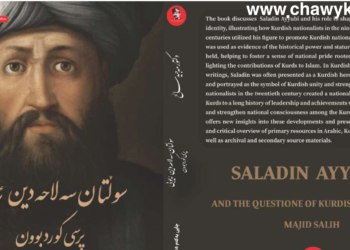 ڕانانی کتێبی؛ سوڵتان سەڵاحەدینی ئەیوبی و پرسی کوردبوون