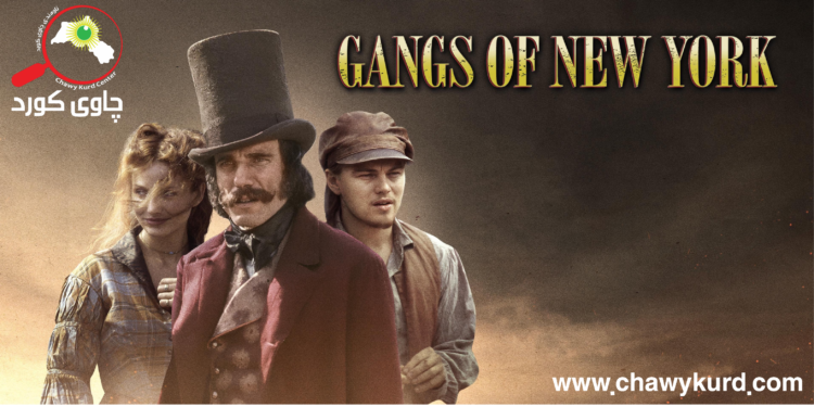 باندەکانی نیویۆرک