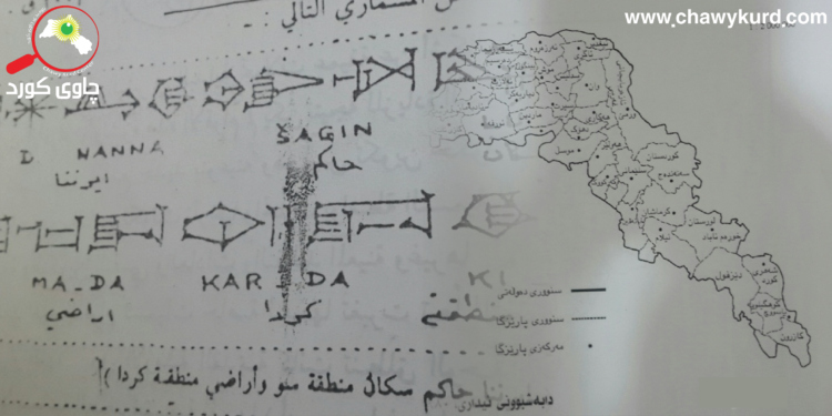 زاراوەی كوردستان له‌ڕێڕه‌وى مێژوو دا