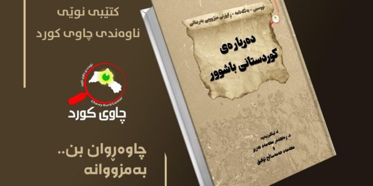 About South Kurdistan