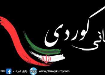 Iran and the Kurdish language