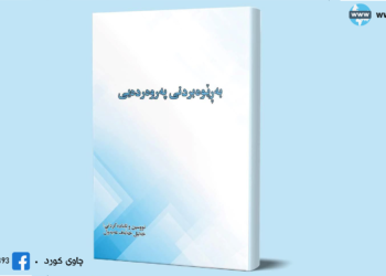 سەركردایەتی و بەڕێوەبردن؛ لە كتێبی بەڕێوەبردنی پەروەردەیی دا