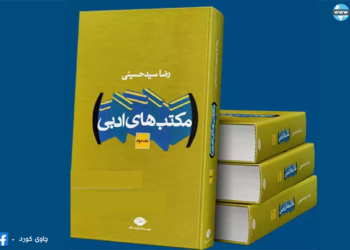 پێشەکییەک لەسەر ڕێبازی کلاسیک و پەیوەندیی بە هیومانیزمەوە