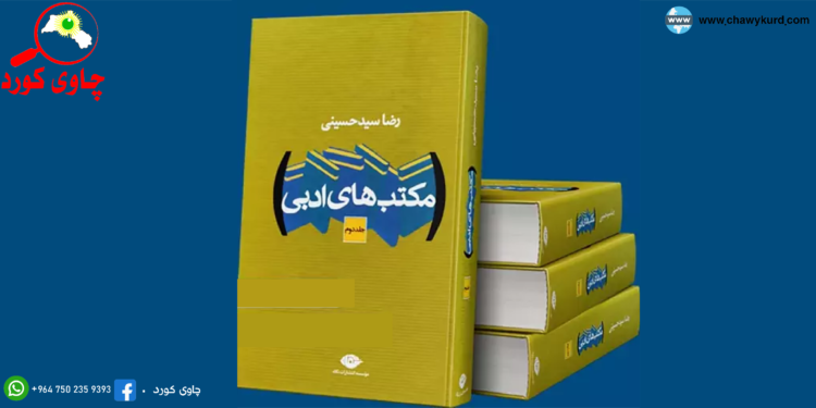 پێشەکییەک لەسەر ڕێبازی کلاسیک و پەیوەندیی بە هیومانیزمەوە