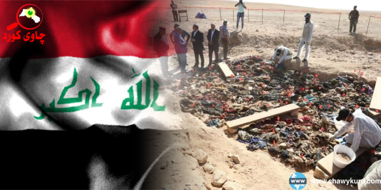 ئێراق سەرزەمینى دیکتاتۆرەکان و نیشتیمانى گۆڕە بەکۆمەڵەکان