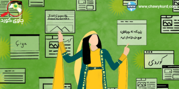 دۆخی ئێستای ئەدەبیاتی کوردی بە وەرگێڕانی ئینگلیزی