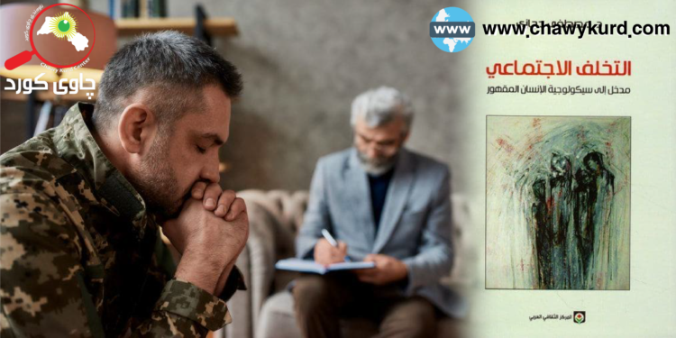 سایکۆلۆژیای چەکدار