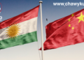 هەرێمی کوردستان لە دیدگەی کۆماری چینی میللیدا