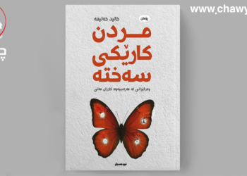 تارمایی جەستەیەک