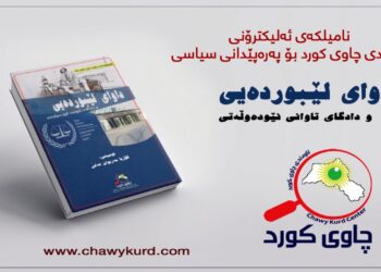 داوای لێبردەیی و دادگای تاوانی نێودەوڵەتی