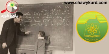 A Brief History of the Kurdish Information Forum and its Scientific Efforts on the Kurdish Language