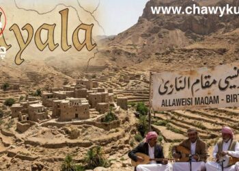 ئالیاوە؛ وەك زێدی سەرزەمینی سەرهەڵدانی مەقامی ئەڵڵاوەیسی