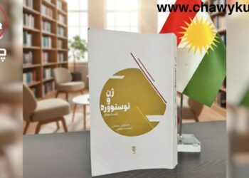 ژن و ئوستووره‌؛ ئاركیتایپه‌كانی مێینه‌